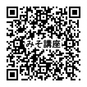 味噌講座のQRコード