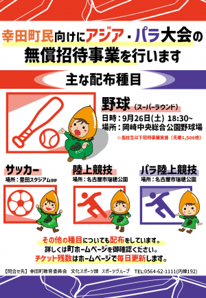 アジパラチラシ