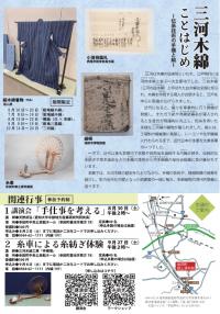 企画展示チラシ裏