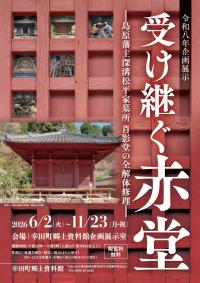 企画展示チラシ表