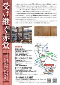 企画展示チラシ裏
