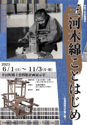 企画展示チラシ表
