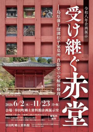 企画展示チラシ表