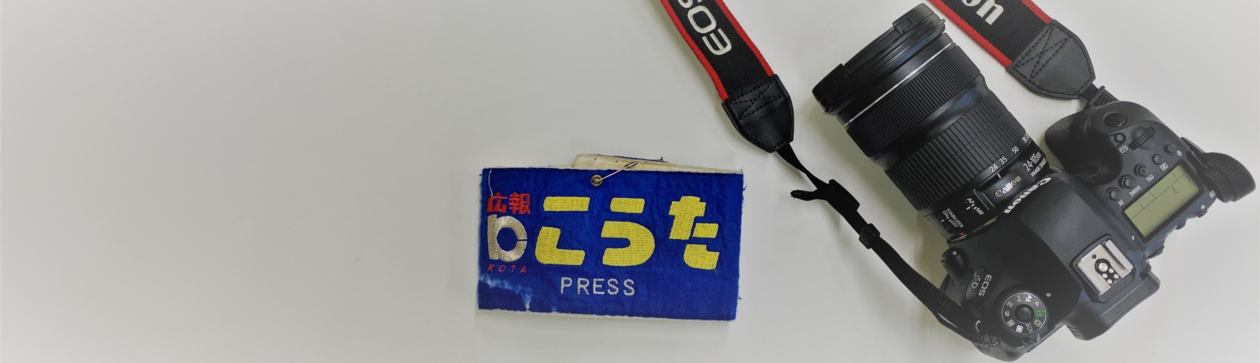 広報こうたのタイトル画像